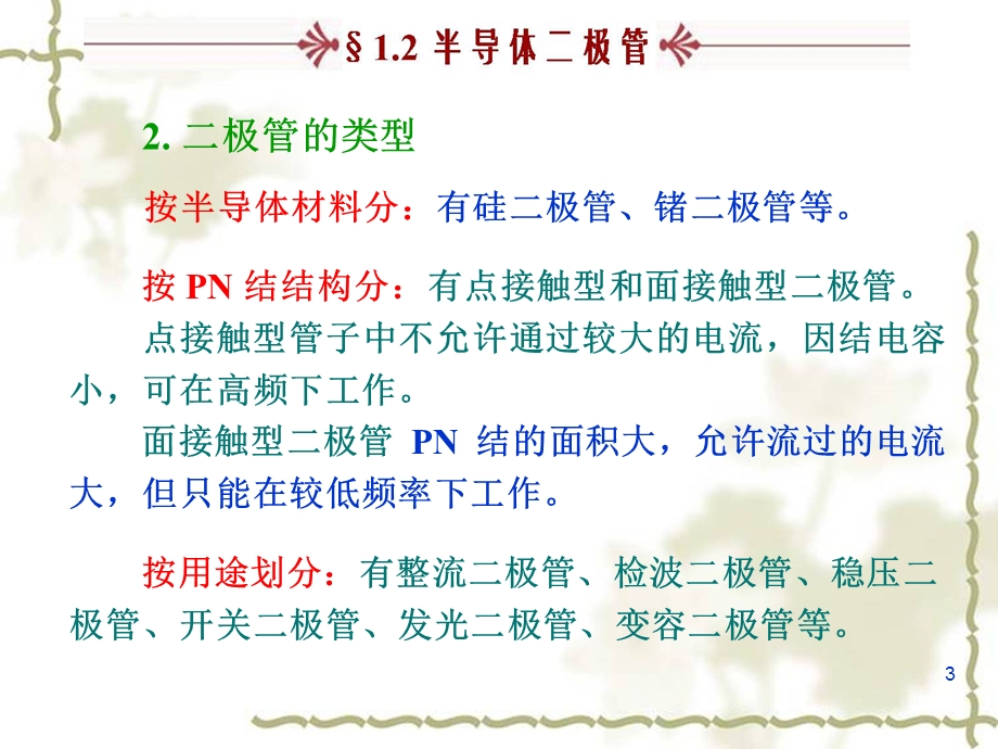 极管的结构及类型.ppt_第3页