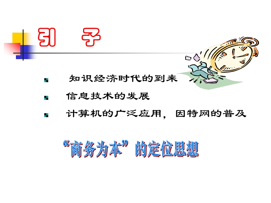 方物流与电子商务.ppt_第3页