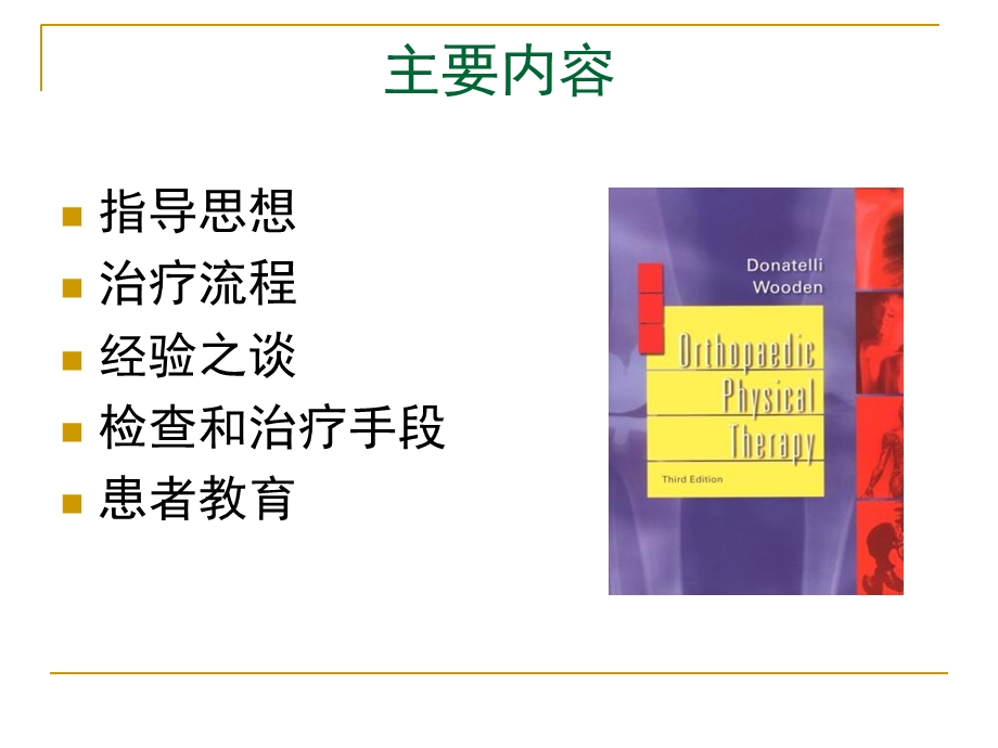 康复技能学习总结BRIGHTZHA.ppt_第2页