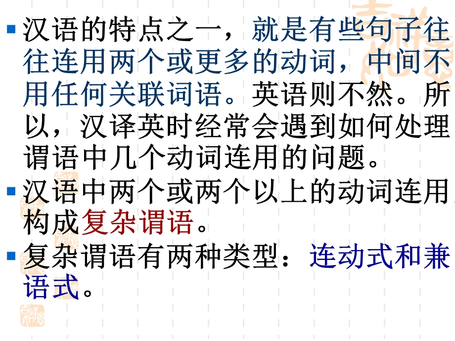 汉语连动式兼语式的英译.ppt_第3页