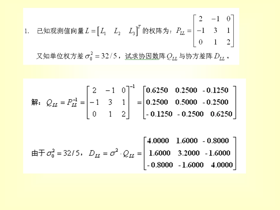 平差数学模型与最小.ppt_第1页