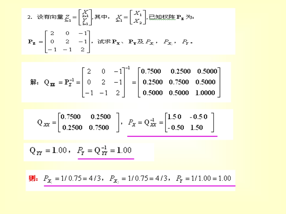 平差数学模型与最小.ppt_第2页