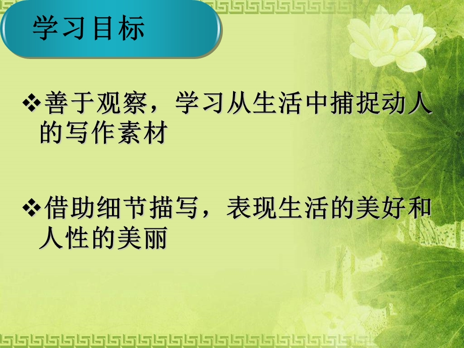 《触动心灵的人和事》公开课课件+教案.ppt_第2页