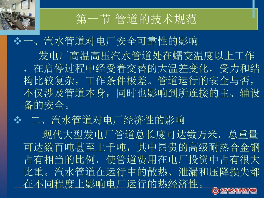 发电厂的阀门和管道.ppt_第1页