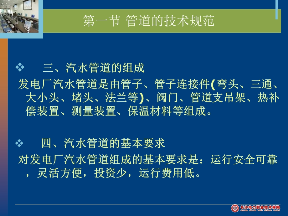 发电厂的阀门和管道.ppt_第2页