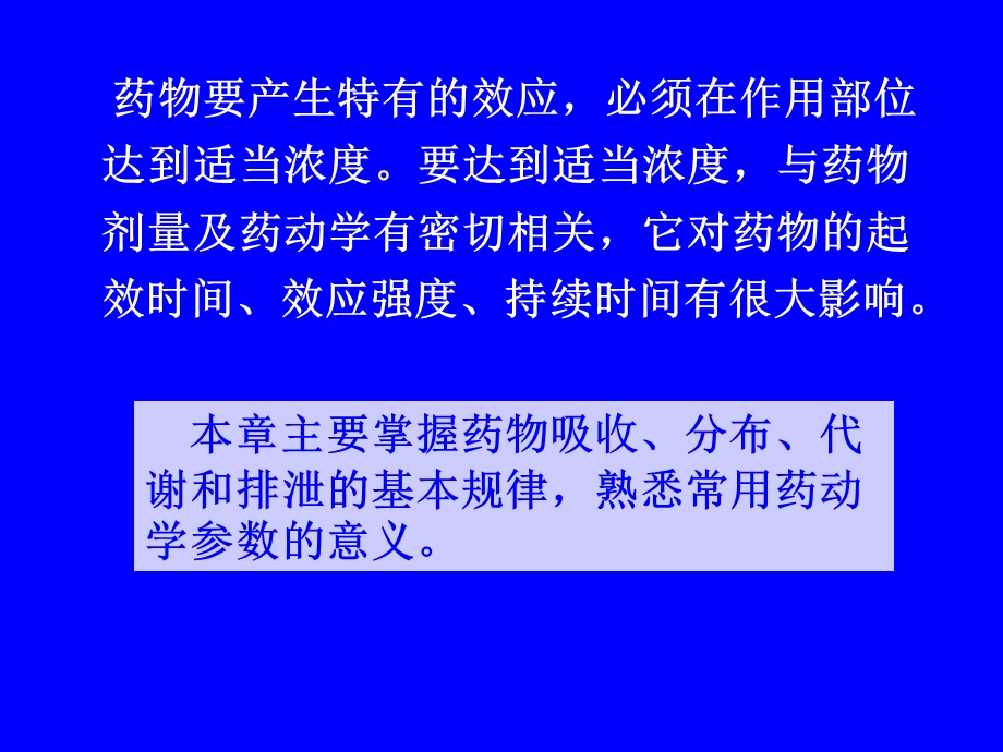 基础药理学第3章药物代谢动力学.ppt_第2页