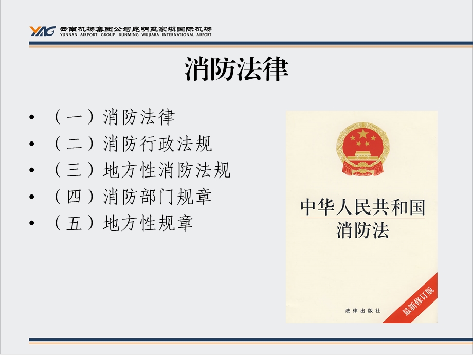 机场消防管理知识.ppt_第3页