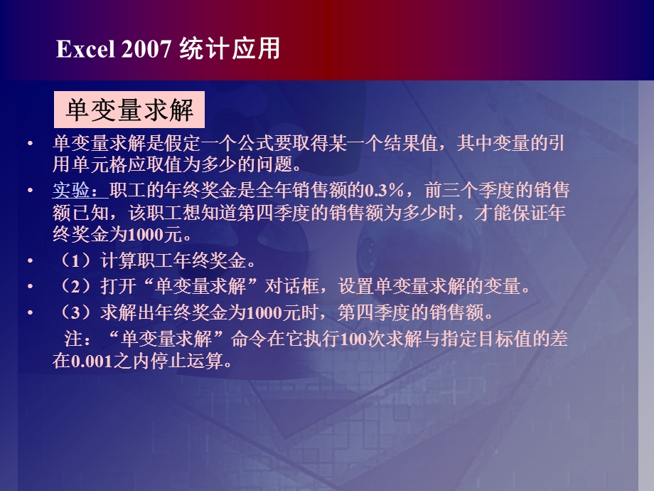 数据高级分析工具的使用.ppt_第2页