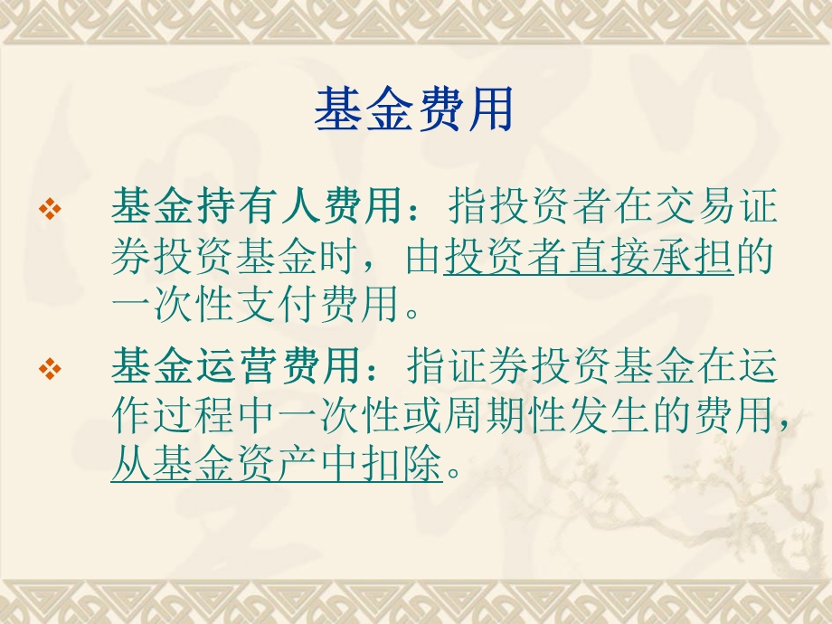 基金费用、收益分配及收益率.ppt_第3页