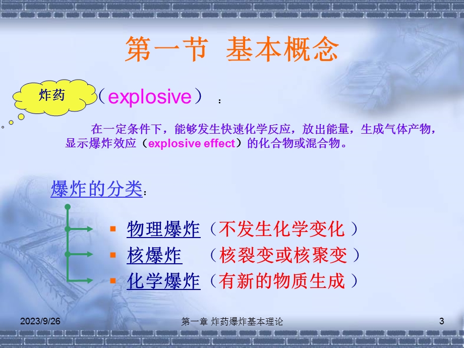 爆破工程第一章.ppt_第3页