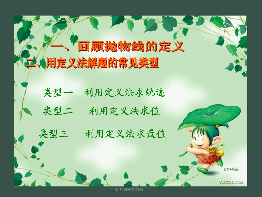 巧用抛物线的定义法.ppt_第2页