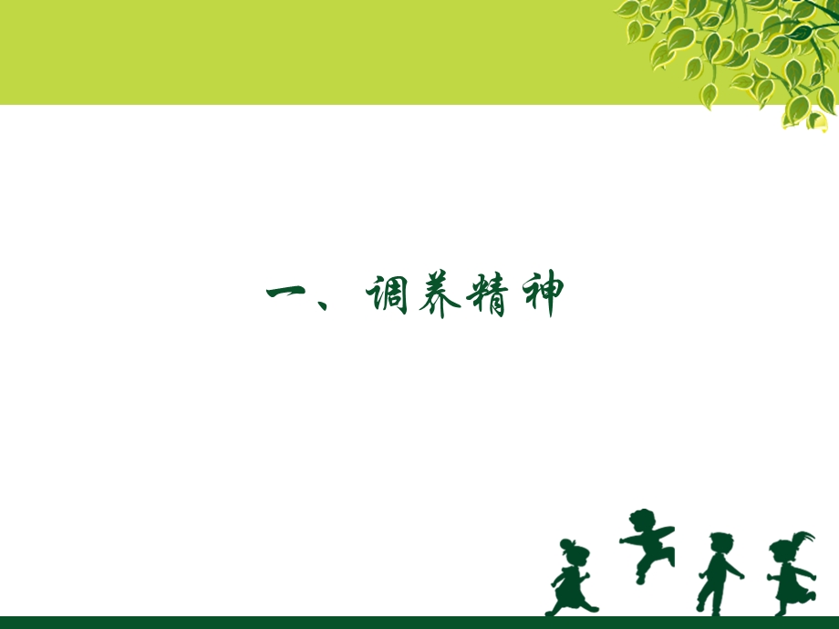 春季中医药养生保健知识讲座.ppt_第3页