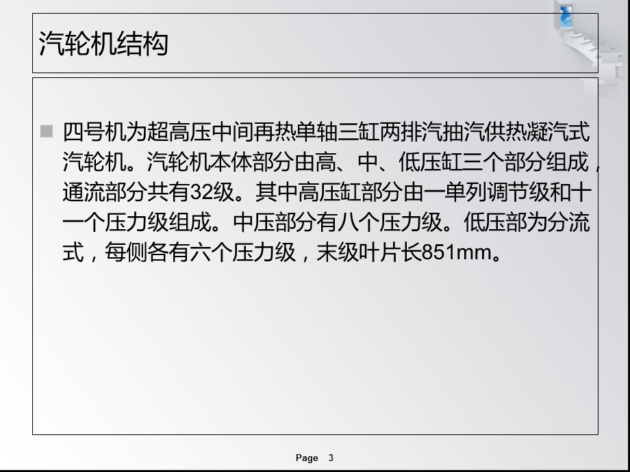 发电厂汽轮机结构.ppt_第3页