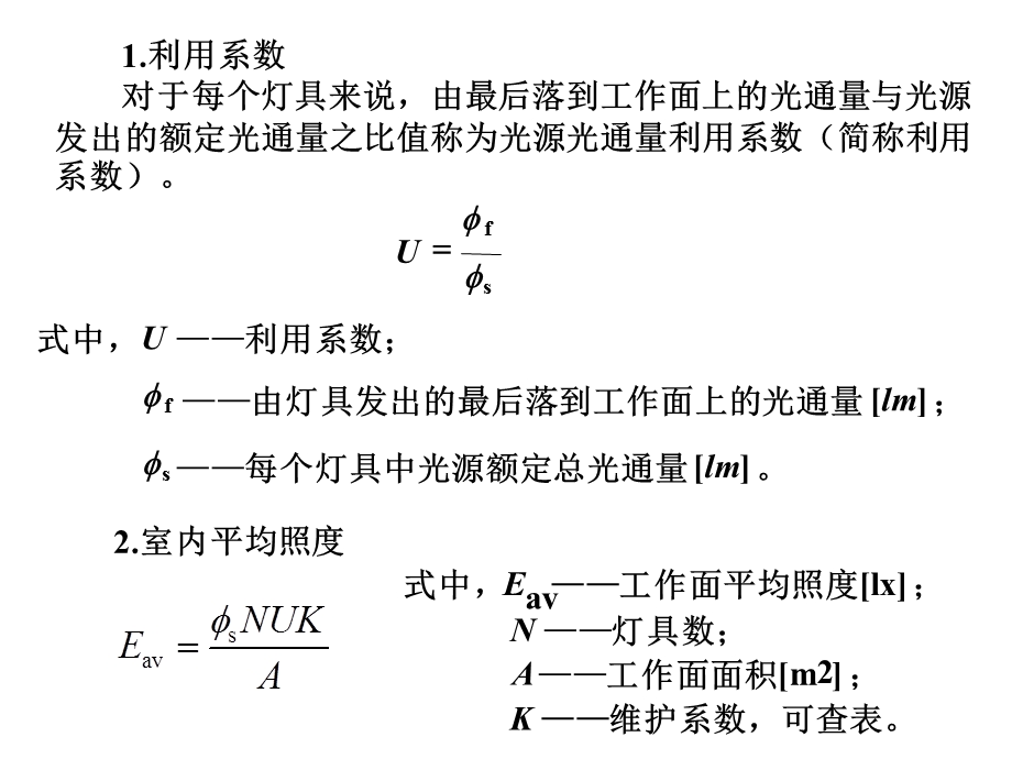 电气照明第五章.ppt_第3页