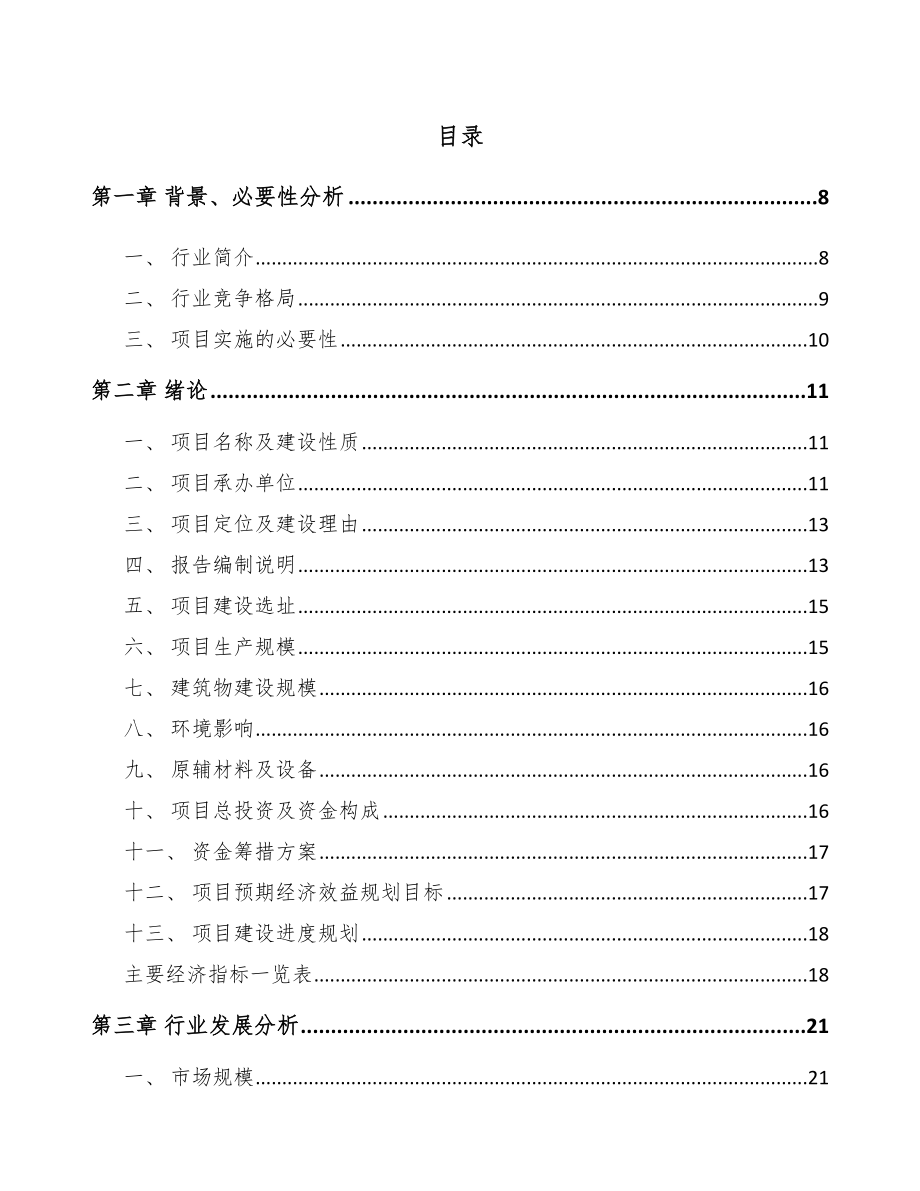 山东电缆附件项目可行性研究报告.docx_第2页