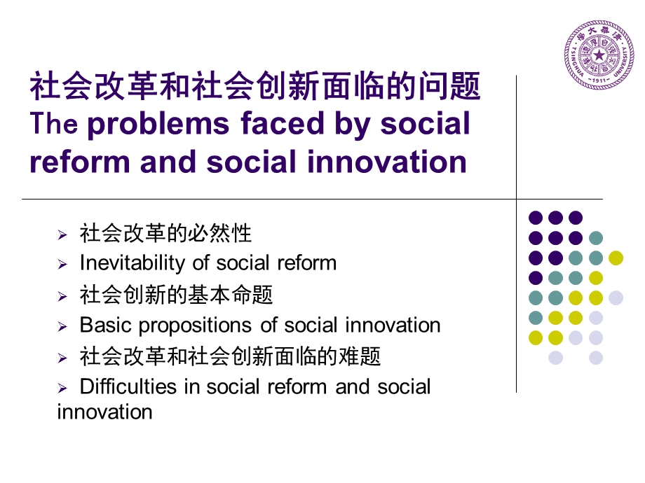 社会创新与社会组织发展.ppt_第3页