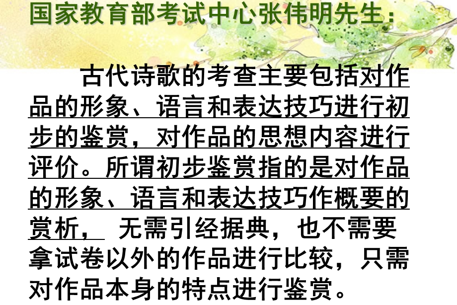 初中语文诗词鉴赏方法指导.ppt_第2页