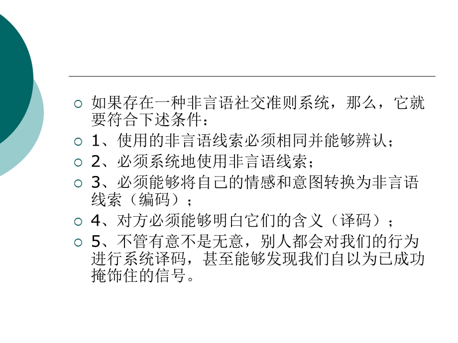 第二章沟通技能与人际关系语言.ppt_第3页