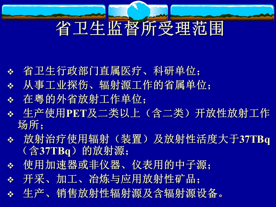 放射许可证办理须知.ppt_第3页