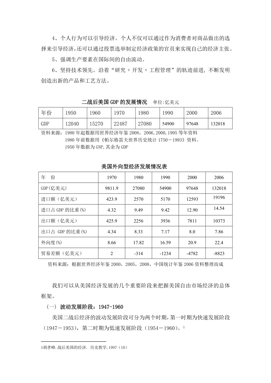 第3讲：美国外向型经济发展模式.doc_第2页