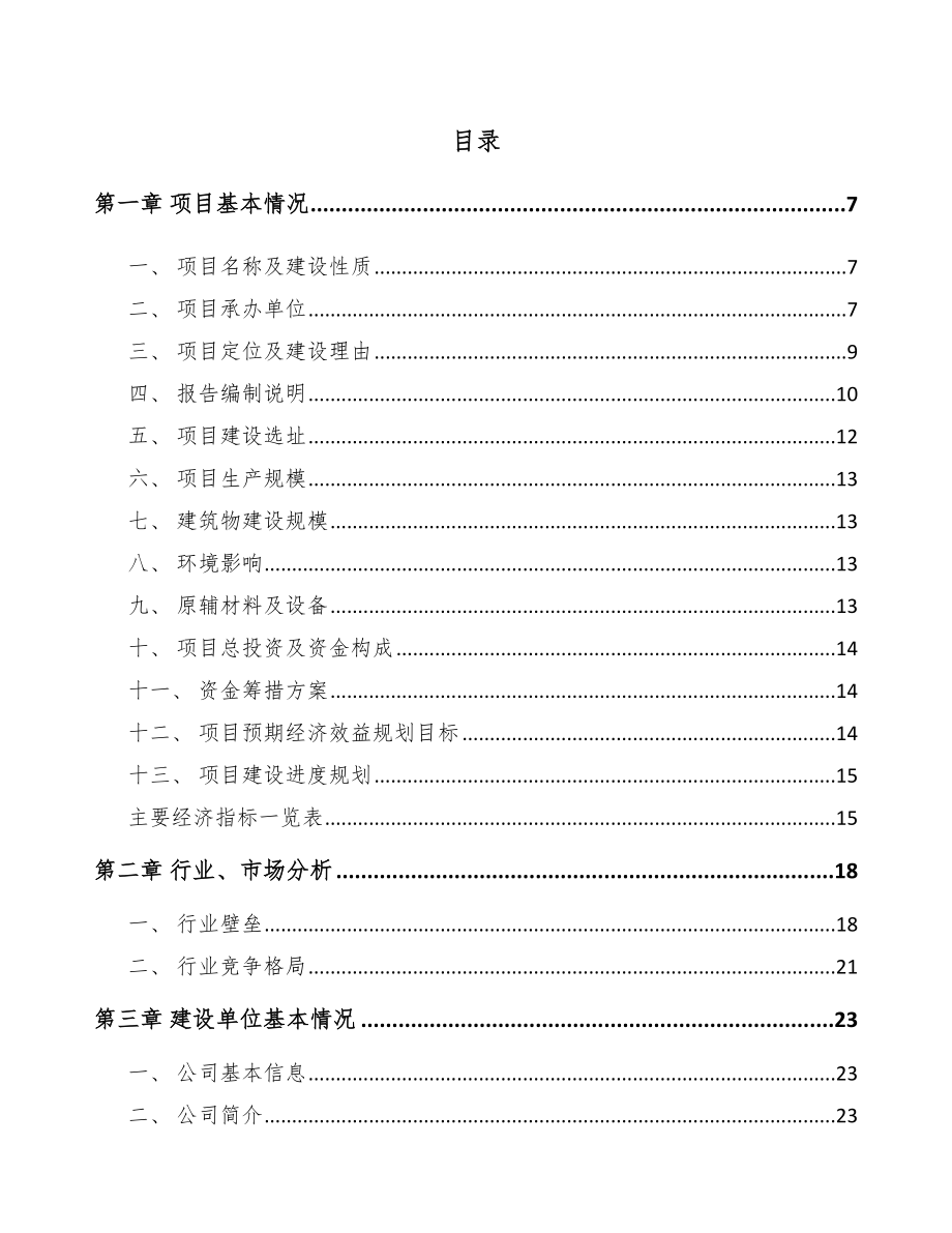 山东纸包装产品项目可行性研究报告.docx_第1页