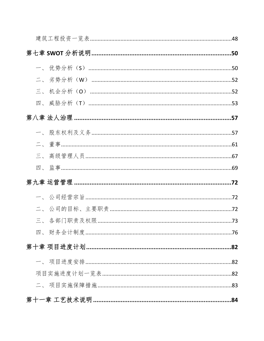 山东纸包装产品项目可行性研究报告.docx_第3页
