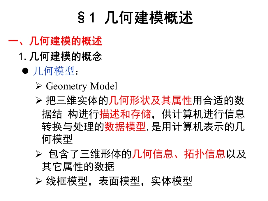 机械CADCAM建模技术.ppt_第3页