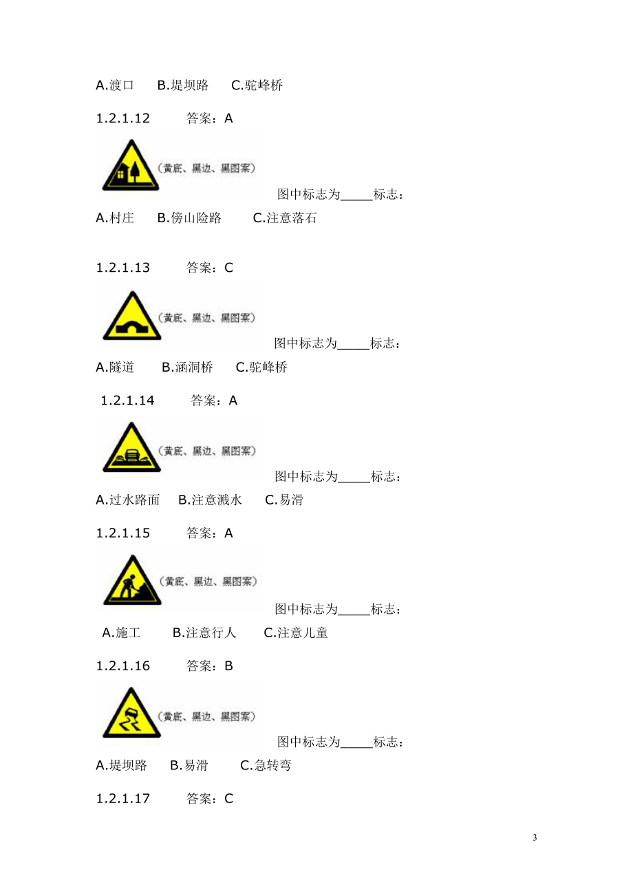 db道路交通标志、标线选择题.doc_第3页