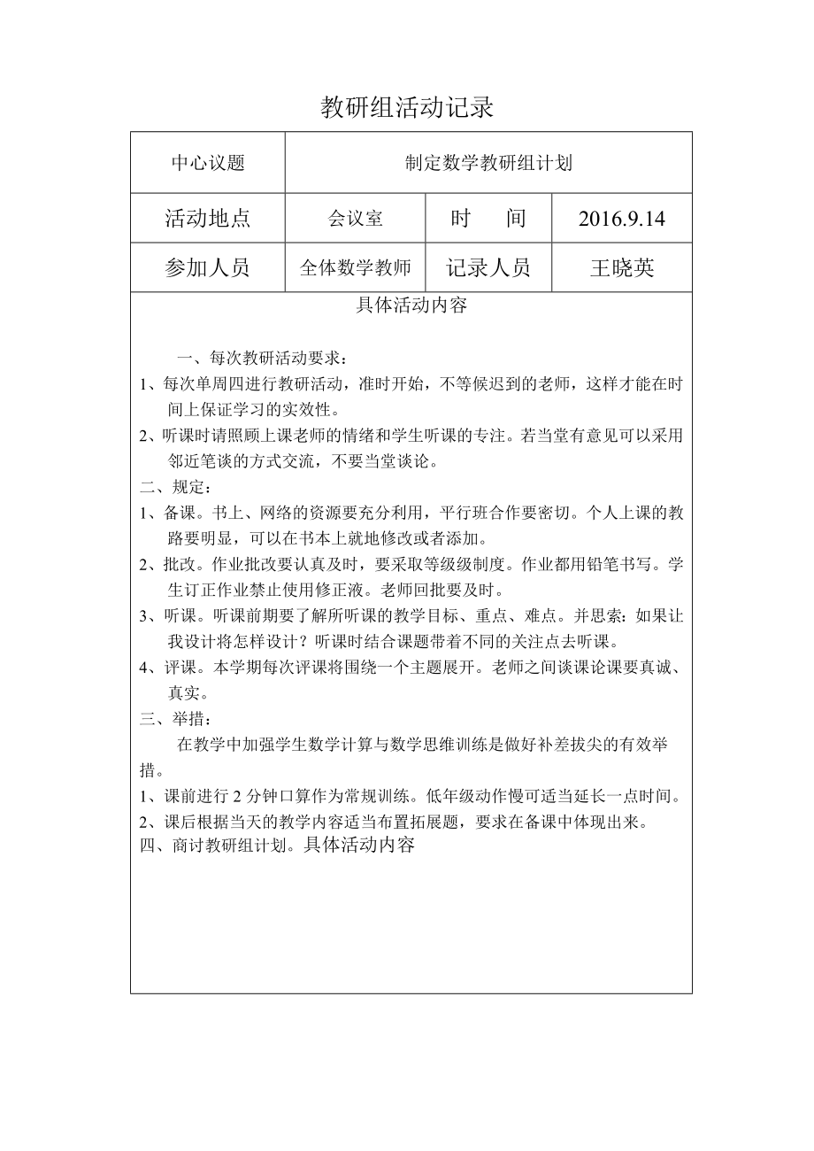 小学数学教研组活动记录(上).doc_第2页