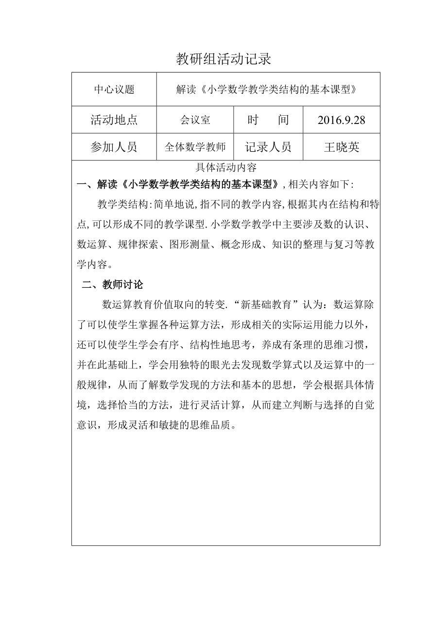 小学数学教研组活动记录(上).doc_第3页