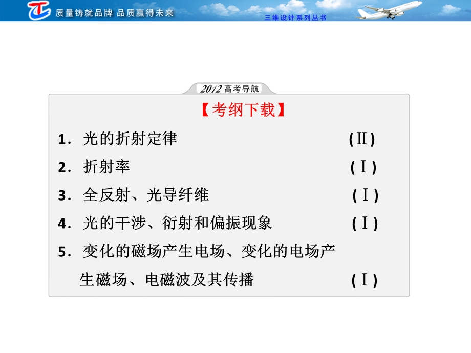 光的折射全反射.ppt_第2页