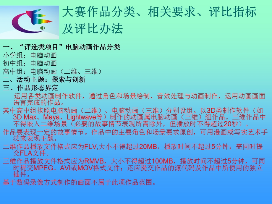 电脑制作活动-动画作品.ppt_第2页