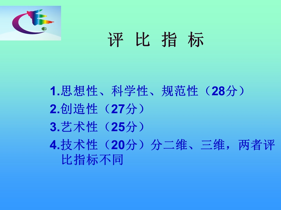 电脑制作活动-动画作品.ppt_第3页