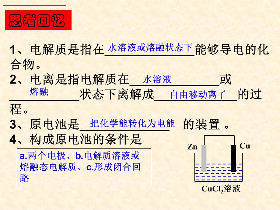 电解池一课时课件(公开课).ppt_第3页