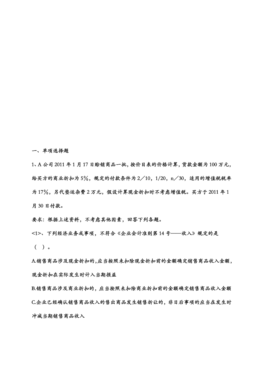 第11章练习题.doc_第1页