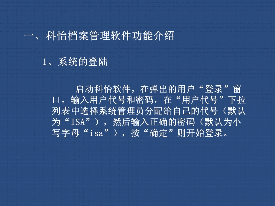 武汉市科怡文件档案综合信息管理.ppt_第2页