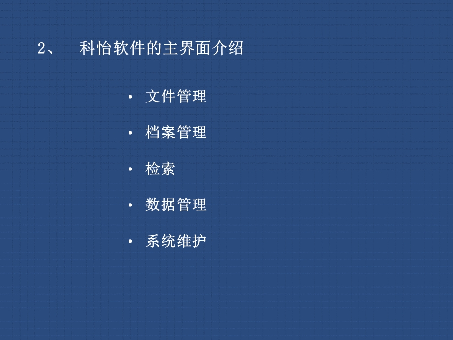 武汉市科怡文件档案综合信息管理.ppt_第3页