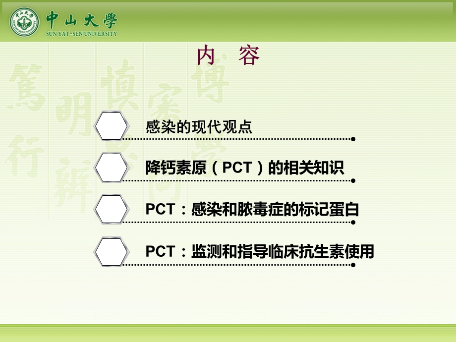 感染的现代观点与降钙素原(PCT)的临床意义.ppt_第2页