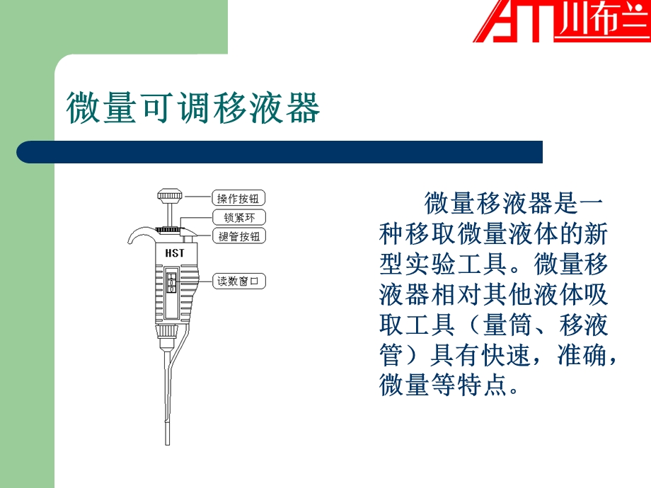 微量可调移液器的使用.ppt_第2页