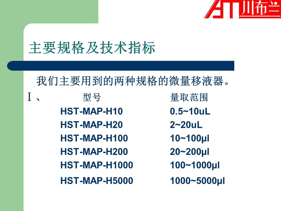 微量可调移液器的使用.ppt_第3页