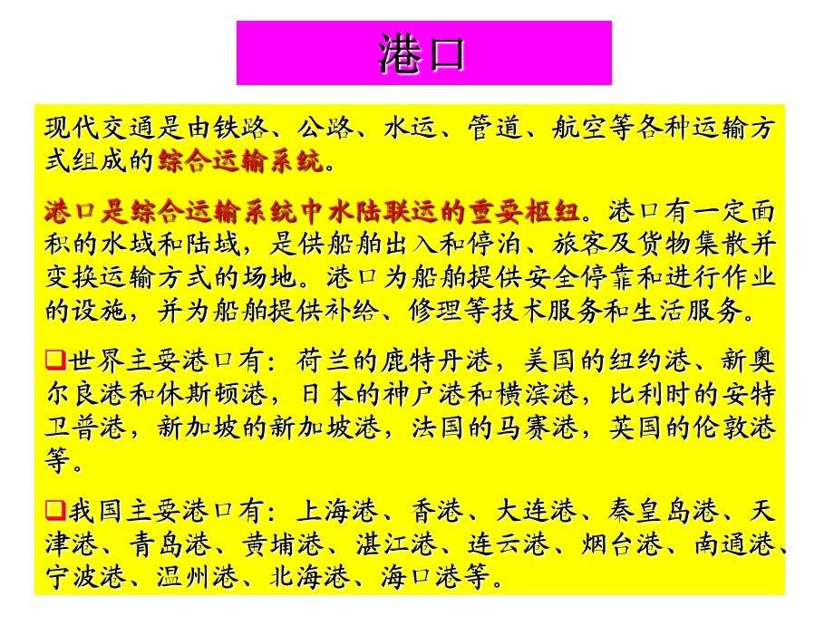 港口规划与码头布置.ppt_第2页