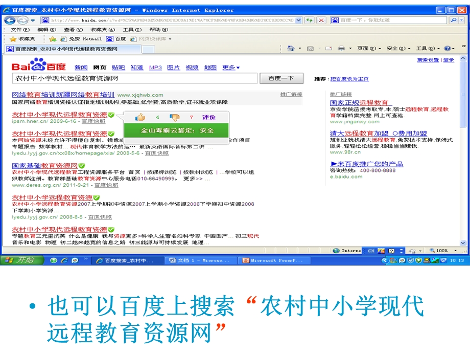 网上搜索农村中小学远程教育资源.ppt_第3页