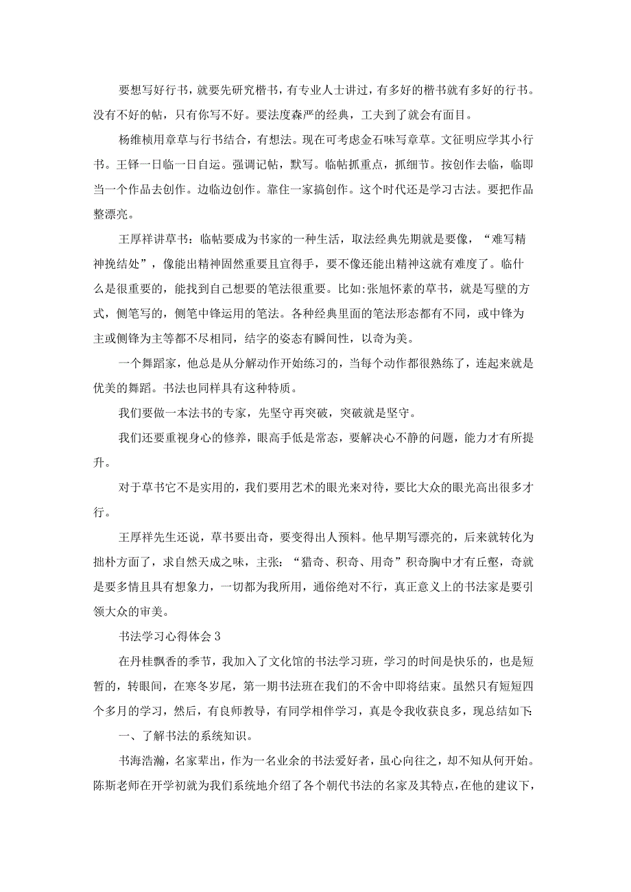 【最新文档】书法学习心得体会15篇.docx_第2页