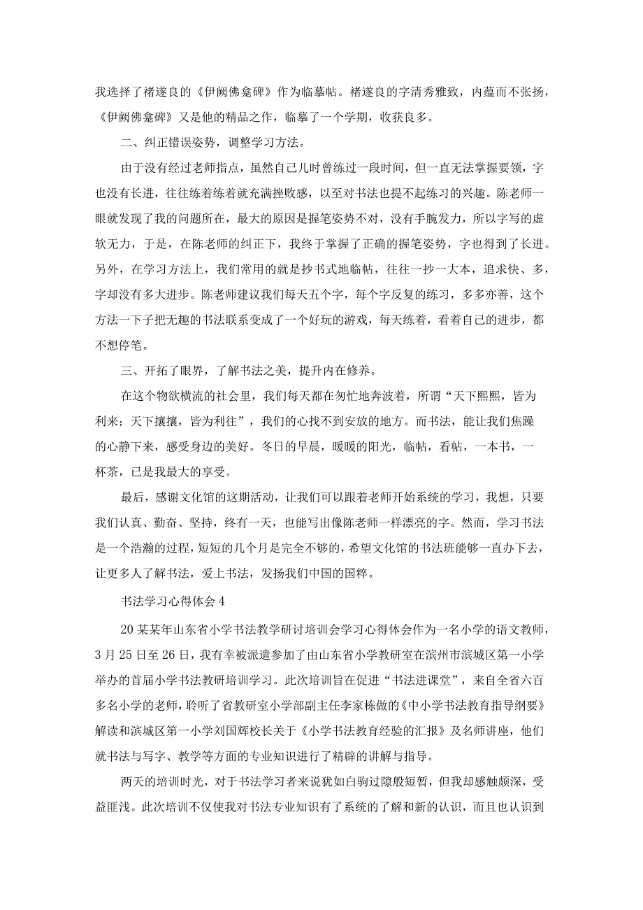 【最新文档】书法学习心得体会15篇.docx_第3页