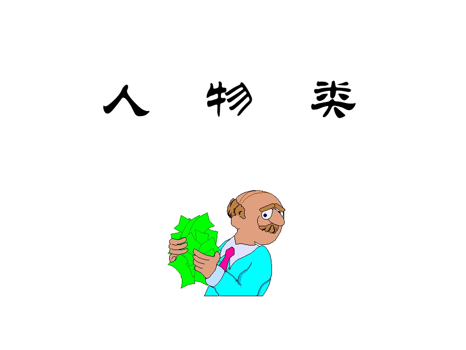 素材库-简笔画型元素.ppt_第2页