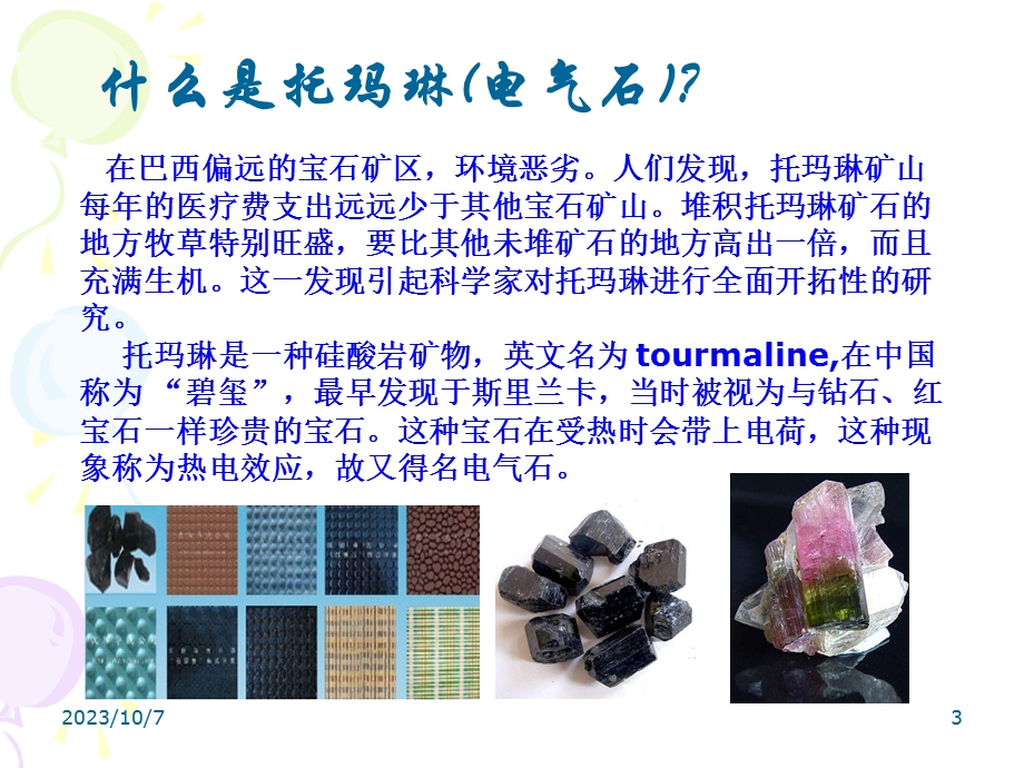 托玛琳汗蒸养生房.ppt_第3页