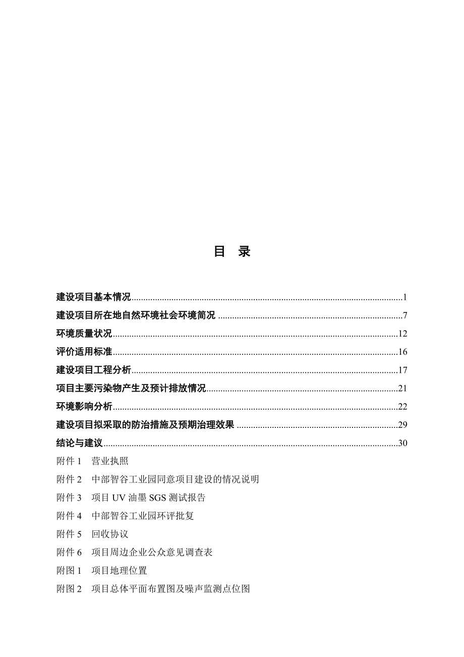 图王数码喷绘加工制作建设项目环境影响报告表.doc_第1页