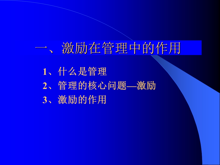 激励理论与技能.ppt_第3页