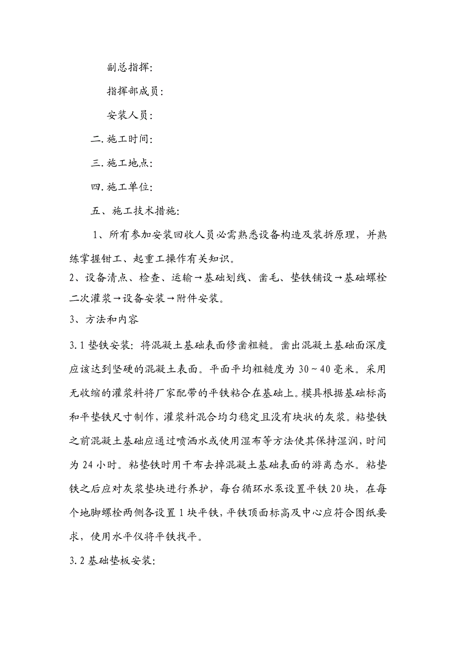 水泵安装安全技术措施[终稿].doc_第3页