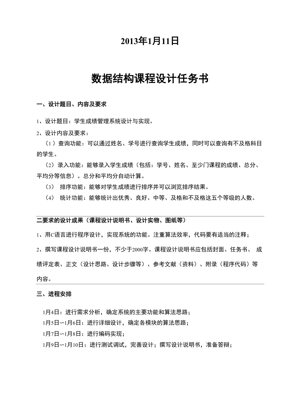 学生成绩管理系统说明书.docx_第2页